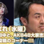 アンガールズ田中と大家志津香が匂わせ投稿！交際確定か！？