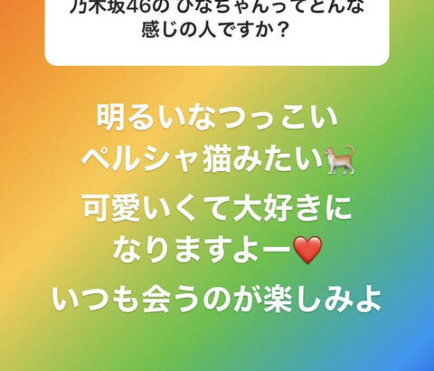 【乃木坂46】丸山桂里奈さん、レギュラー番組での樋口日奈の様子について語る・・・