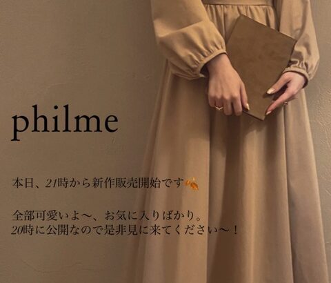 【元乃木坂46】『philme』新作販売開始へ！！！このモデルは大園桃子だな・・・