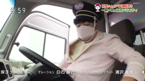 バナナマン日村 NHK特番『ひむバス!』にまさかの設楽さんの姿がwwwwww