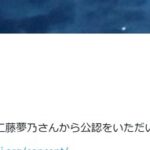 室井佑月ブチギレｗTwitterプロフィールを「フェミニスト代表の仁藤夢乃さんから公認をいただいた『夫の性欲処理機』」に変更ｗｗｗ