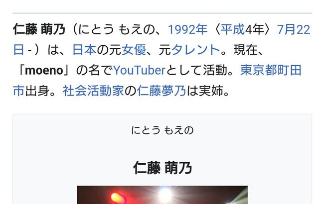 【遅報】フェミニストの仁藤夢乃さん、妹が元AKB48だった！！【仁藤萌乃】