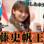 【日向坂46】加藤史帆、若林パネルを飾っている場所がちょっと怖い