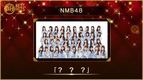 【ベストヒット歌謡祭】NMB48は渋谷凪咲がセンター！歌唱曲は？？？