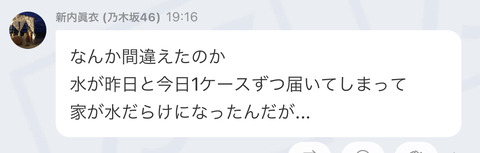 【乃木坂46】新内眞衣さん…やらかしたことを報告…