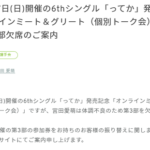 【日向坂46】定点の主・宮田愛萌、ミーグリ第3部を欠席