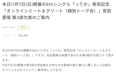 【日向坂46】定点の主・宮田愛萌、ミーグリ第3部を欠席