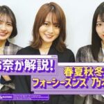 【速報】まさかのこの時間に…！乃木坂配信中『山崎怜奈が清宮レイと林瑠奈を「春夏秋冬／フォーシーズンズ」へご案内！』動画公開！！！