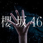 【元櫻坂46】卒業メンバー、集結！！！