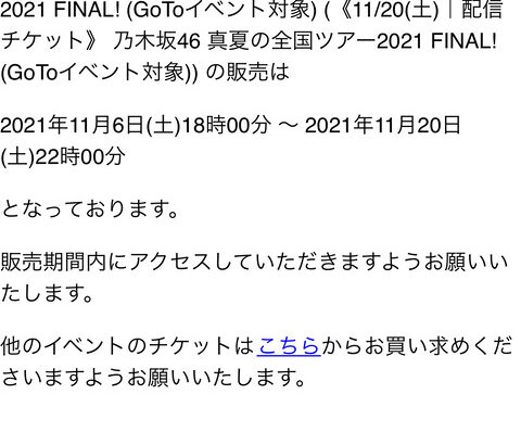 【乃木坂46】「真夏の全国ツアー2021 FINAL！」2日間とも配信ｷﾀ━━━━━━(ﾟ∀ﾟ)━━━━━━ !!!!!