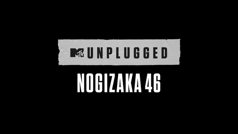 【乃木坂46】これマジ？『MTV UNPLUGGED』に出演が決定！