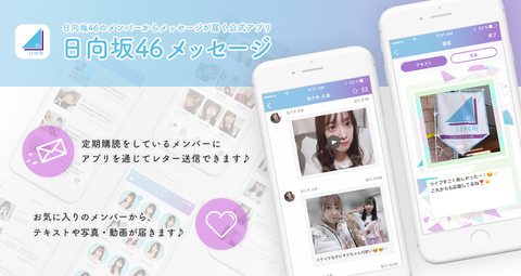 【朗報】日向坂46メッセージアプリ、ついに神アプデｷﾀ━(ﾟ∀ﾟ)━!!!!