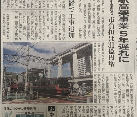 【悲報】知立駅の高架化事業が当社の完成予定から5年遅れになる模様