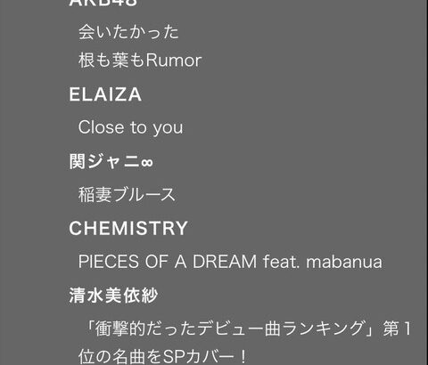 【AKB48】Mステ2時間SP根も葉もRumor」と「会いたかった」を披露！【11/12】