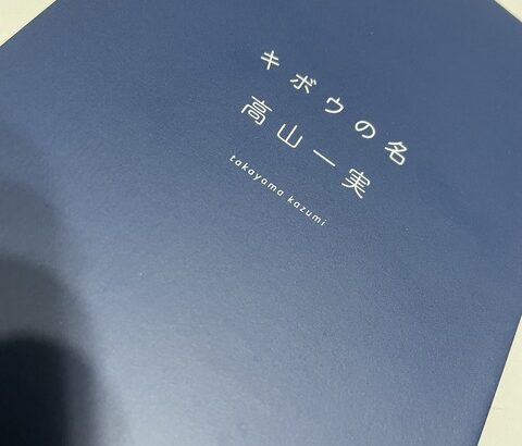 【元乃木坂】伊藤かりん「泣いたっていいじゃないかのイントロで涙腺崩壊しました…」