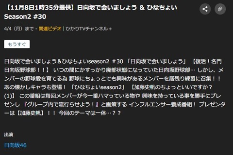 【日向坂46】ひなあい＆ひなちょい、来週からひなあい地上波放送直後に配信か！？