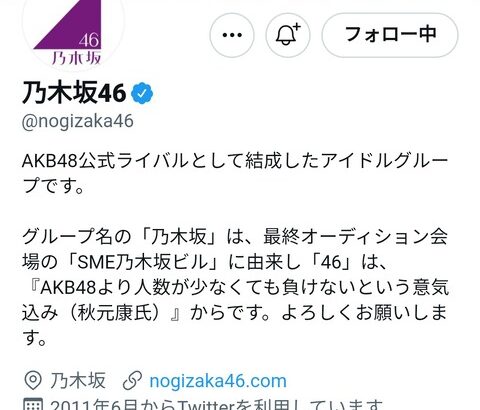 【乃木坂46】気にしてなかったけどもうすぐフォロワー200万人！！！！！