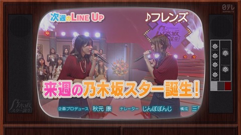 “緊張で眠れなかった…” 次回『乃木坂スター誕生！2』意表をついた先輩メンバーと超大物ミュージシャンが出演へ！！！！！！