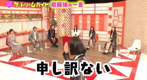 【乃木坂46】『申し訳ない・・・』阪口珠美、霜降り明星に向かって“片手あやまり”wwwwww【ザ・ドリームバイト！】