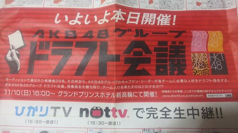 【AKB48G】第1回ドラフト会議から8年