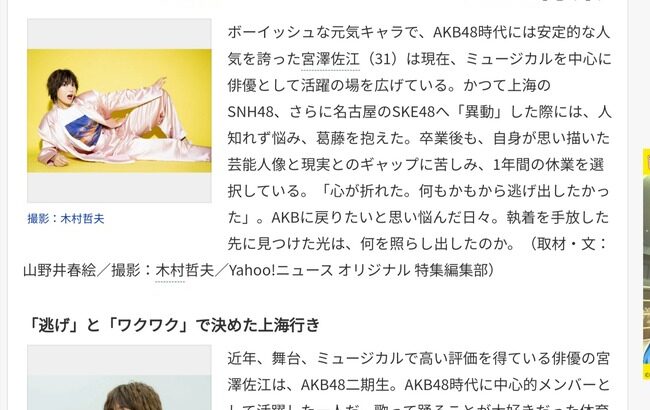 【元SKE48】宮澤佐江「AKBに戻りたい」卒業後に思いつめていた【元AKB48】