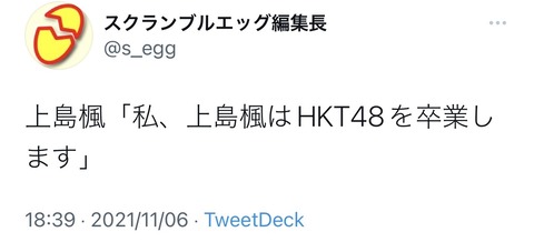 HKT48上島楓卒業発表