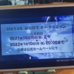 【朗報】HKT48、第6期生オーディション 開催決定ｷﾀ━━━━(ﾟ∀ﾟ)━━━━!!