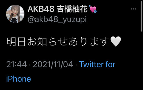 AKB48 吉橋柚花さん 重大発表がある模様