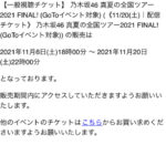 緊急速報！！！『全ツ2021@東京ドーム』“2日間”の生配信があることが判明！！！！！！！！！！！！【乃木坂46】