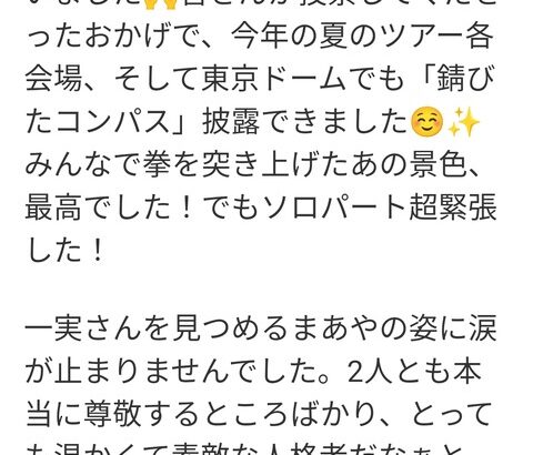 【乃木坂46】感無量だっただろうな・・・山崎怜奈、ライブ直後にコメントを公開・・・