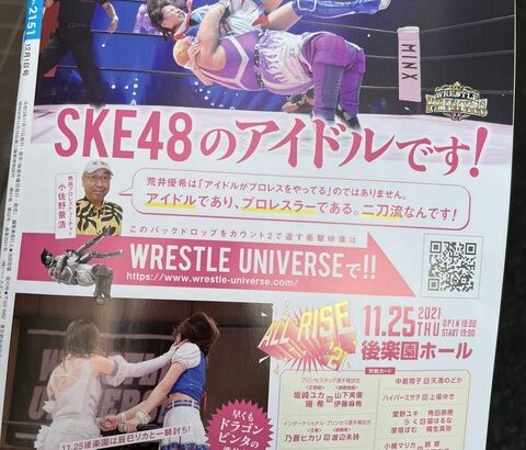 【SKE48】ツイで見つけたけど、週刊プロレスの裏表紙が荒井優希ちゃんメイン！