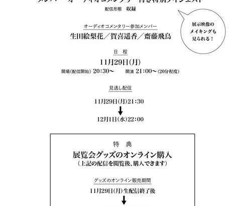 【乃木坂46】賀喜さんが司会として進める中、生田さんと飛鳥が突っ込む様子に大笑いしそうになり、危うく収録をストップさせるところでした…。