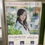 【乃木坂46】目撃者も多数！「○○坂駅」ポスター掲載企画がどんどん進んでいる模様！