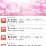 AKB48モバイル、iOSアプリ版の情報が8月以降更新されていない件