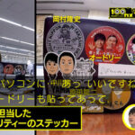 【櫻坂46】NHK『100カメ』ANN特集、こち星・舟崎Dの姿が！PCにはステッカーも！