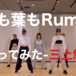 【速報】元AKBセクシー女優・三上悠亜さんの「根も葉もRumor」ｷﾀ━━━━(ﾟ∀ﾟ)━━━━!!