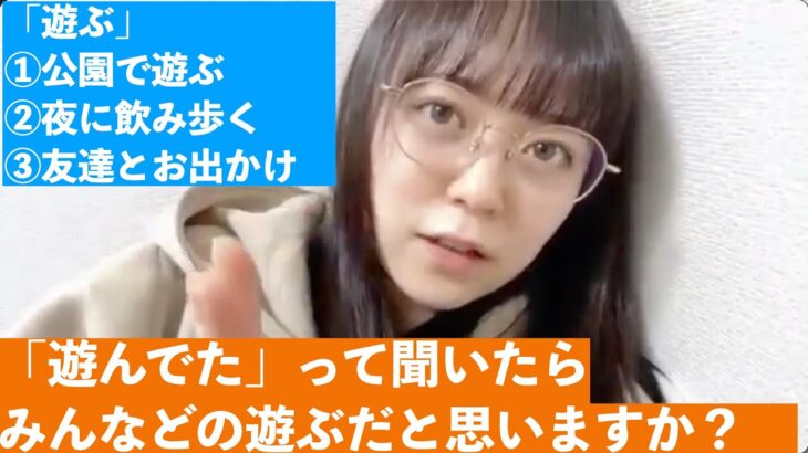 【AKB48】西川怜「“遊ぶ”という言葉を悪い文脈で捉えないで欲しい」