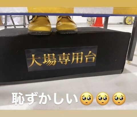 【SKE48】大場美奈のためのお立ち台がこちら！！！