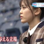 【乃木坂46】NHKでまさかの『柴田柚菜特集』が！！！！！！かなりいい扱いしてくれてるな・・・