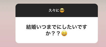 その質問は・・・『結婚いつまでにしたいですか？』→回答がこちら・・・