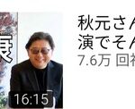 指原莉乃のYouTubeに秋元康が登場ｗｗｗｗｗｗ