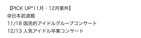 【乃木坂46】生田絵梨花卒業コンサート武道館か？