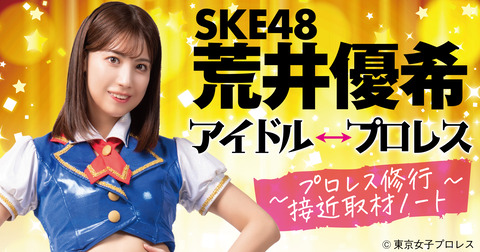 【SKE48】荒井優希、スピニングバードキックしてるやんw