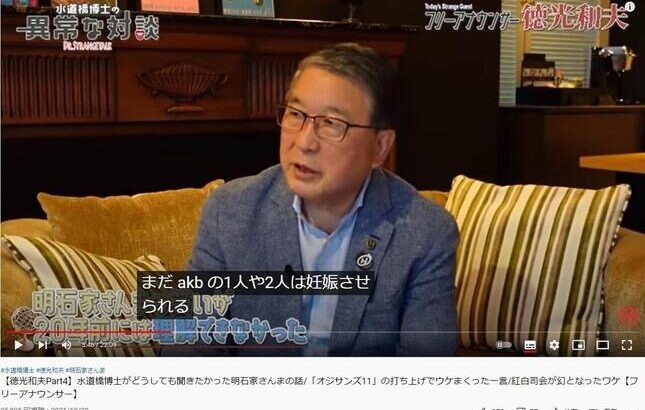 徳光和夫の息子徳光正行、父のAKB48妊娠騒動にコメント「彼にとっては正論。批判に耳を傾けるタイプではないしネット民のコメントも屁とも思ってない」