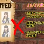 【SKE48非公式ちゃんねる】『王道アイドルクイーン決定戦👑』