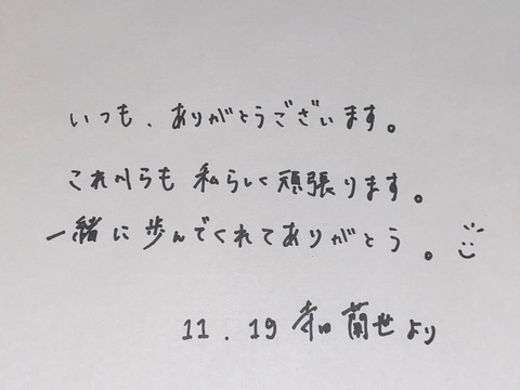 【乃木坂46】寺田蘭世が1位のお礼を投稿！