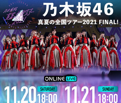 PR広告でついに明言！！！『”賀喜遥香”を中心とした新たな乃木坂46』！！！！！！