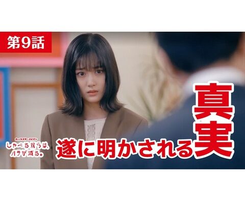 【乃木坂46】ついに真実が明かされる時が…！！！『しゃべる奴らは、ハラが減る』第9話が公開に！！！