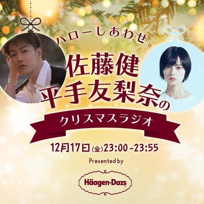 【速報】平手友梨奈、佐藤健さんとラジオ特番で共演が実現！！【ハローしあわせラジオ】