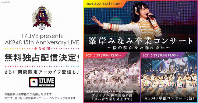 AKBグループはライブを無料配信するのに坂道はチケット制・・・【AKB48/SKE48/NMB48/HKT48/NGT48/STU48/チーム8/乃木坂46/櫻坂46/日向坂46】